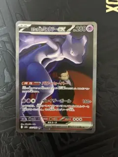 2026年最新】ポケモンカード ロケット団のミュウツーex SARの人気