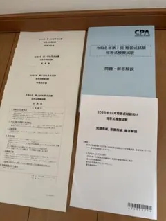 2026年最新】cpa 模試の人気アイテム - メルカリ