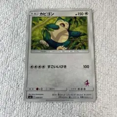 ⭐️激安⭐️カビゴン SML ファミリーポケモンカードゲーム 038/051