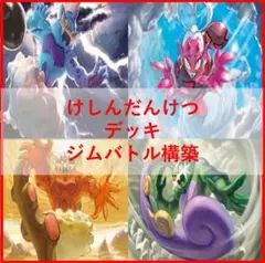 ポケモンカード デッキ シロナのガブリアスex 偉大な大樹 [04848