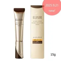 エリクシール★シュペリエル レチノパワー リンクルクリーム ba 15g