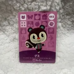 あつ森　amiiboカード　グミ
