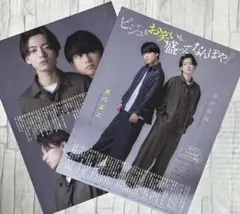 切り抜き　真弓孟之×西村拓也　＊Myojo2024年12月号