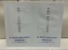 資生堂　ナビジョンDR TAホワイトエマルジョンIIn サンプル