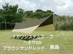 2026年最新】システムタープヘキサdxの人気アイテム - メルカリ