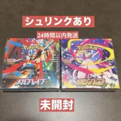 メガブレイブメガシンフォニア 2Boxセットシュリンクあり 未開封