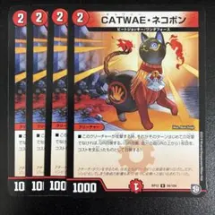 CATWAE ネコボン　キャワイーネコボン 4枚セット