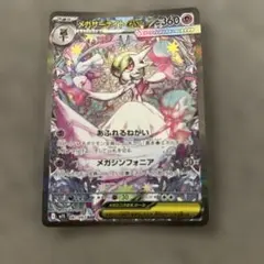 メガサーナイトex SAR MEGA 拡張パック メガシンフォニア キラ 08