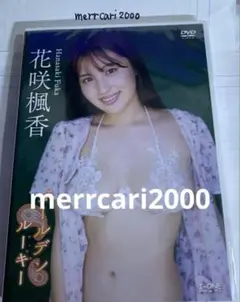 【新品:匿名配送】DVD 花咲楓香 ゴールデンルーキー B90:Hカップ