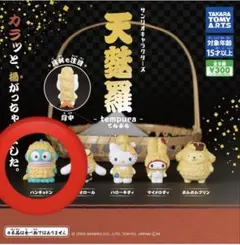 天麩羅 フィギュア サンリオキャラクターズ　ハンギョドン