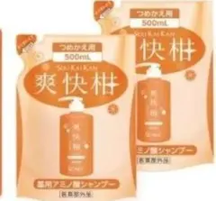 爽快柑　ノンシリコン　 薬用アミノ酸シャンプー 500mL 　詰替2袋　クーポンのサムネイル