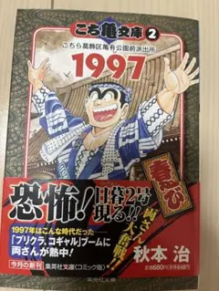 バラ売り可能 こちら葛飾区亀有公園前派出所 こち亀 両津勘吉 秋本治