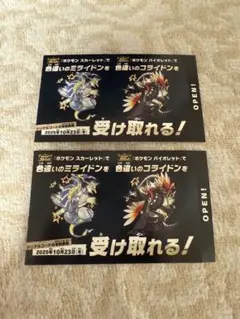 バイオレット スカーレット ミライドン コライドン 色違い　２枚セット