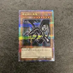 遊戯王　真紅眼の黒竜 レッドアイズブラックドラゴン　25th