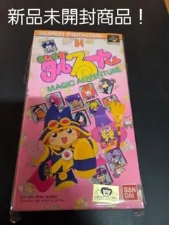 スーパーファミコン　まじかるタルるートくん　新品未開封品