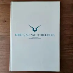 CODE GEASS AKITO THE EXILED 限定版パンフレット