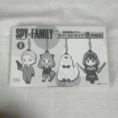 SPY×FAMILY ラバーストラップセット ロイド アーニャ ヨル ボンド