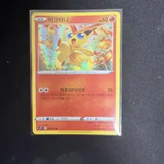 ビクティニ 韓国語 ポケモンカード S7R 012/067 R