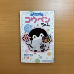 コウペンちゃん