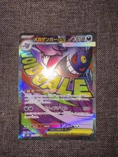 メガゲンガーex MA MEGA ハイクラスパック MEGAドリームex 23…