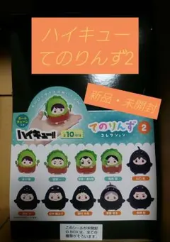 【即購入可】ハイキュー てのりんず 2 《1BOX》