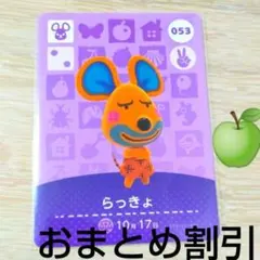 あつまれどうぶつの森amiiboカード053【らっきょ】コワイネズミあつ森