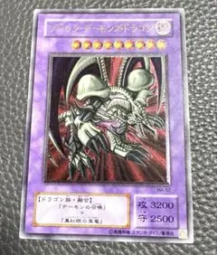 ブラック・デーモンズ・ドラゴン レリーフ アルティメットレア - メルカリ