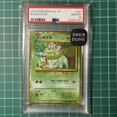 2023年 ポケモンカード フシギダネ #001