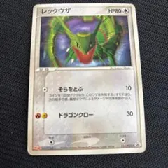 レックウザ PROMO PCG-Pプロモカード 041/PCG-P - メルカリ