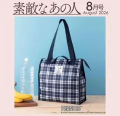 素敵なあの人　付録　PEANUTS × NEWYORKER　ショッピングバッグのサムネイル