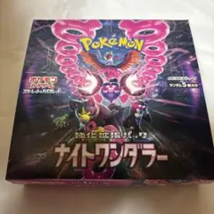 ポケモンカード　強化拡張パックナイトワンダラー