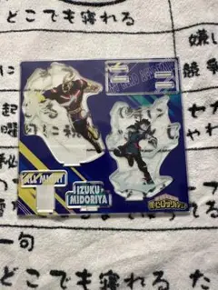 僕のヒーローアカデミア アクリルスタンド オールマイト 緑谷出久