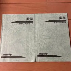 2025年最新】大学受験stepの人気アイテム - メルカリ