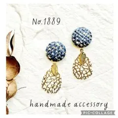 ♡ハンドメイドピアス イヤリング♡No.1889