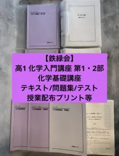 2026年最新】鉄緑会 化学 プリントの人気アイテム - メルカリ