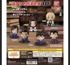 ちぢませ隊10 諸伏高明　ガチャ　バンダイ