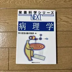 2026年最新】栄養士 教科書の人気アイテム - メルカリ