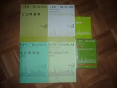 new treasure　stage  ２　Z会　ニュートレジャー 　セット