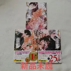 春夏秋冬代行者 春の舞 6巻 アニメイト特典 SS入りリーフレット - メルカリ
