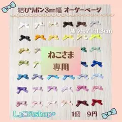 ねこさま 結びリボンオーダー