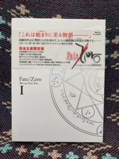 Fate/Zero Blu-ray Disc Box I 完全生産限定版