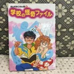 夜のプールにでる幽霊 だいすきこわい話 - メルカリ