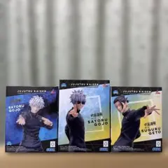 呪術廻戦　フィギュア3種