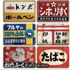 ブリキ看板