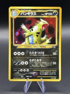 ポケモンカード バンギラス 旧裏 neo拡張パック第2弾 遺跡をこえて
