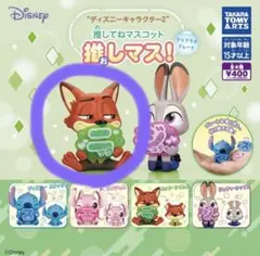 ディズニーキャラクター2 推してねマスコット推しマス！ニック・ワイルド