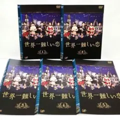 世界一難しい恋 DVD 初回限定版 特製タオル付き嵐 大野智主演 - メルカリ