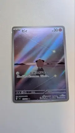 ピィ AR SV3 黒炎の支配者 113/108 - メルカリ