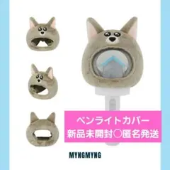 SEVENTEEN ディノ MINITEEN チャンダリ ペンライトカバー - メルカリ