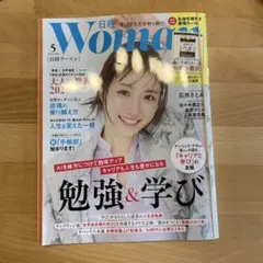 日経WOMAN 日経ウーマン 5月号